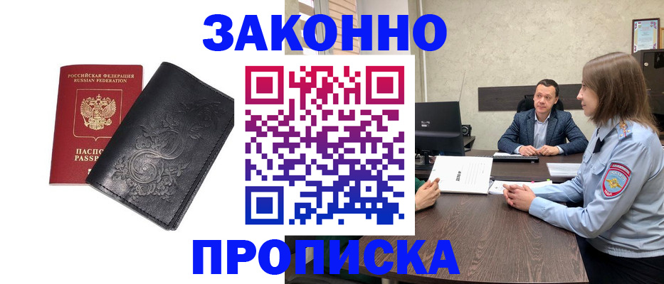 прописка для работы в Киржаче
