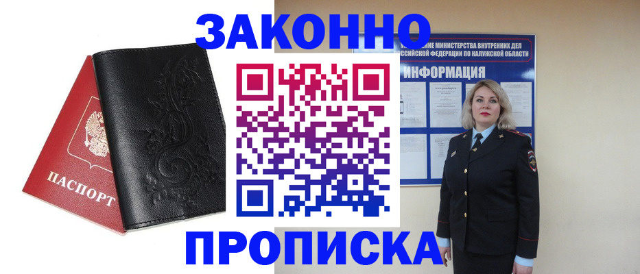 прописка гарантия в Киржаче